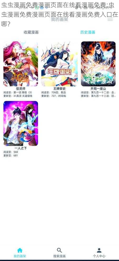 虫虫漫画免费漫画页面在线看漫画免费;虫虫漫画免费漫画页面在线看漫画免费入口在哪？