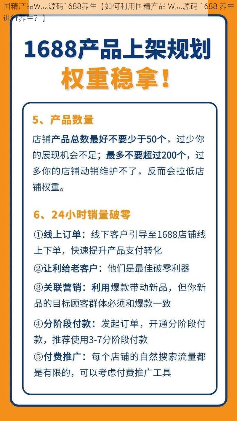 国精产品W灬源码1688养生【如何利用国精产品 W灬源码 1688 养生进行养生？】