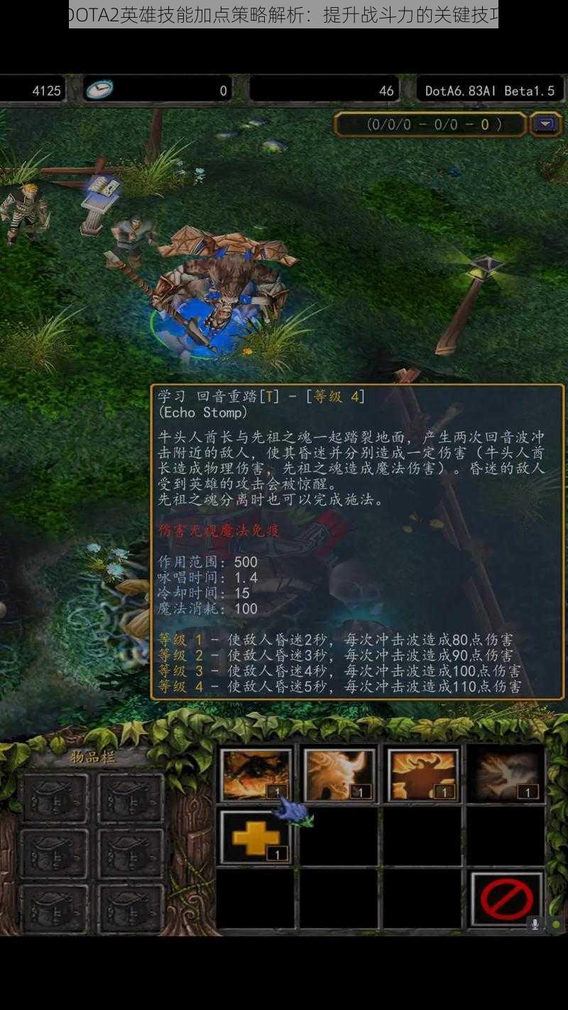 DOTA2英雄技能加点策略解析：提升战斗力的关键技巧