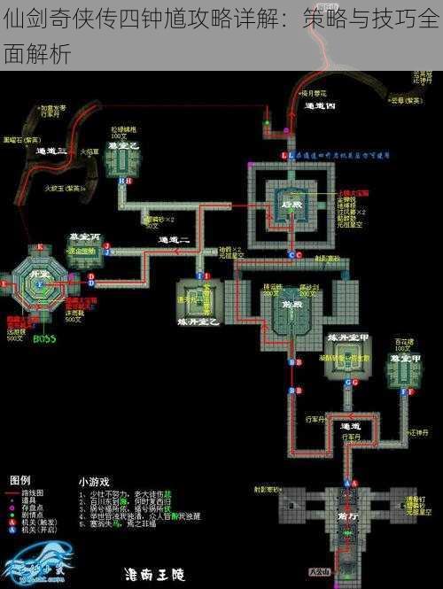 仙剑奇侠传四钟馗攻略详解：策略与技巧全面解析