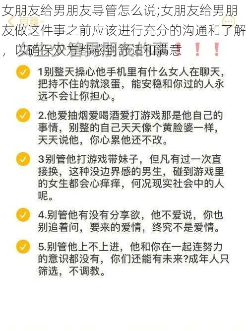 女朋友给男朋友导管怎么说;女朋友给男朋友做这件事之前应该进行充分的沟通和了解，以确保双方都感到舒适和满意