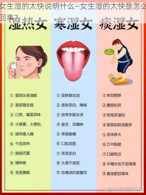 女生湿的太快说明什么—女生湿的太快是怎么回事？