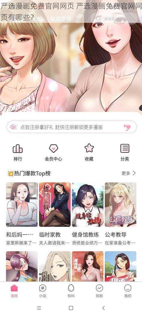 严选漫画免费官网网页 严选漫画免费官网网页有哪些？