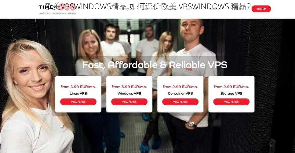 欧美VPSWINDOWS精品,如何评价欧美 VPSWINDOWS 精品？