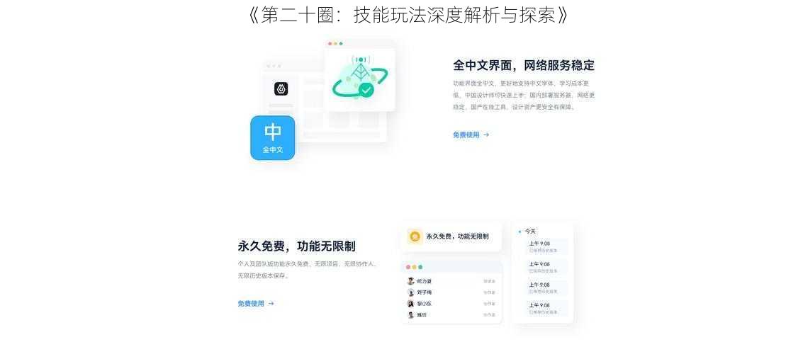 《第二十圈：技能玩法深度解析与探索》