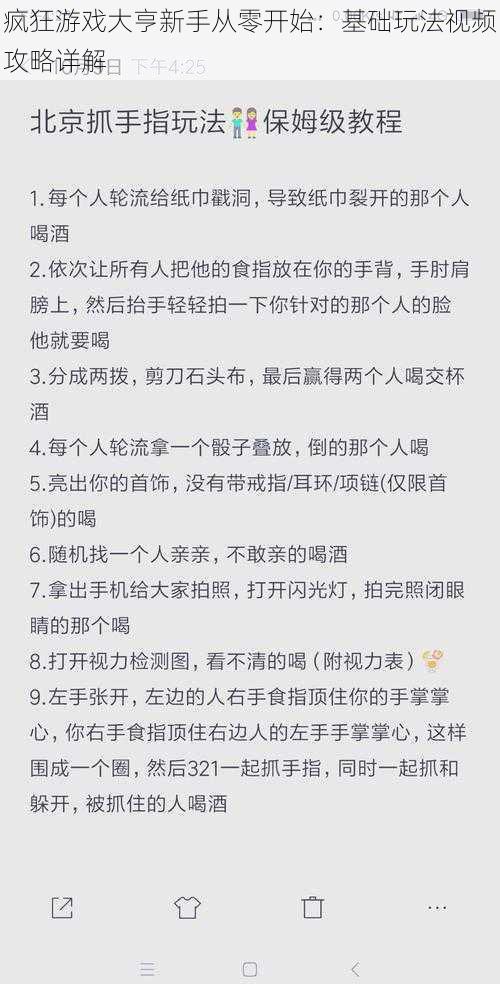 疯狂游戏大亨新手从零开始：基础玩法视频攻略详解