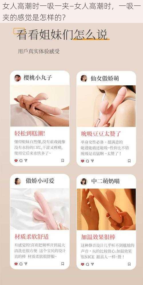 女人高潮时一吸一夹—女人高潮时，一吸一夹的感觉是怎样的？