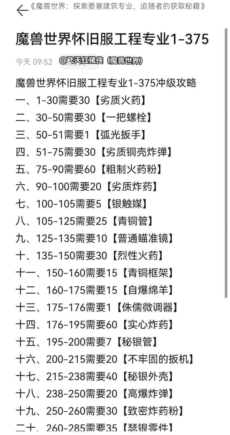 《魔兽世界：探索要塞建筑专业，追随者的获取秘籍》