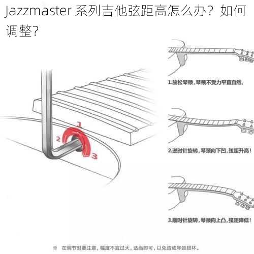 Jazzmaster 系列吉他弦距高怎么办？如何调整？