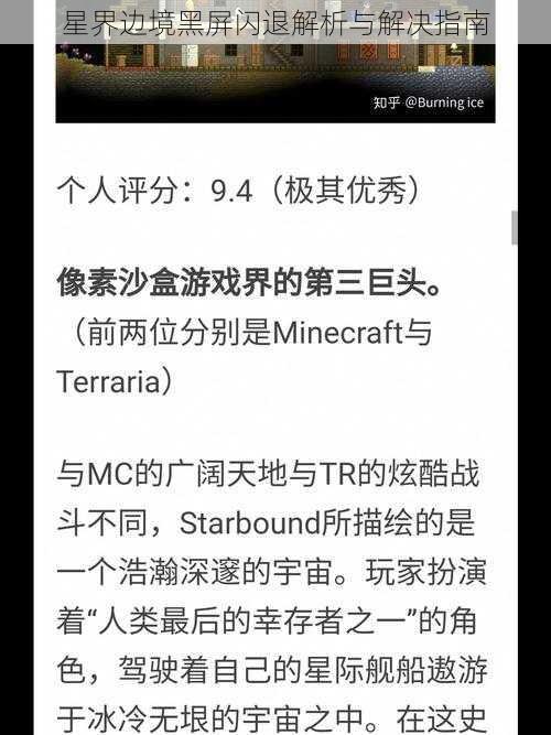 星界边境黑屏闪退解析与解决指南