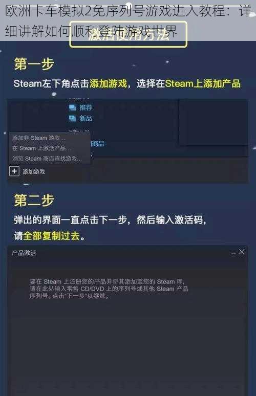 欧洲卡车模拟2免序列号游戏进入教程：详细讲解如何顺利登陆游戏世界