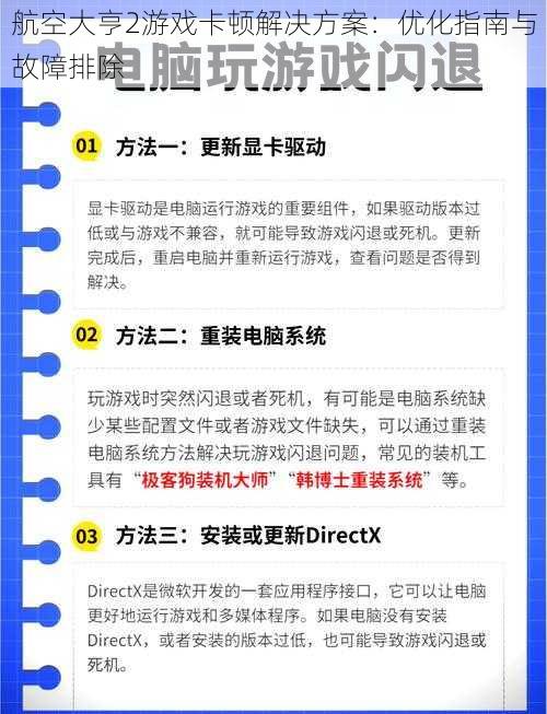 航空大亨2游戏卡顿解决方案：优化指南与故障排除