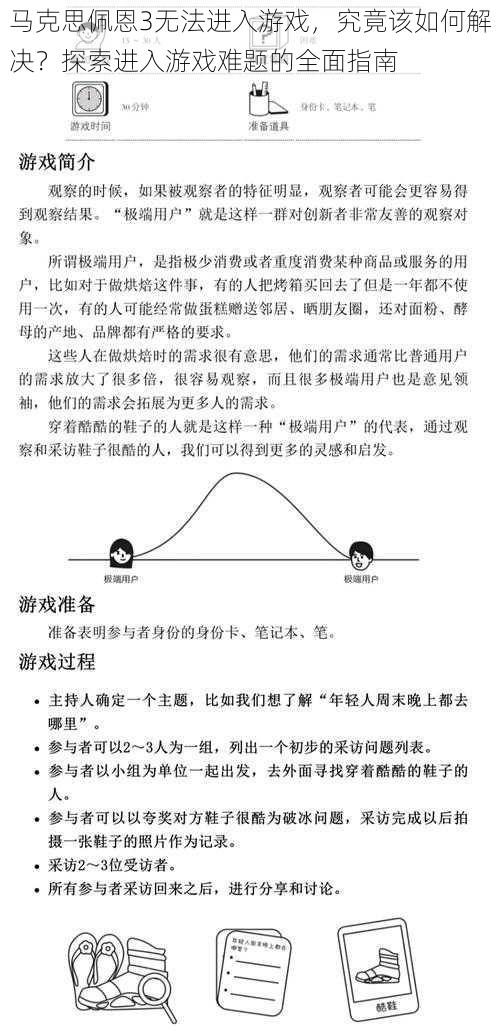 马克思佩恩3无法进入游戏，究竟该如何解决？探索进入游戏难题的全面指南