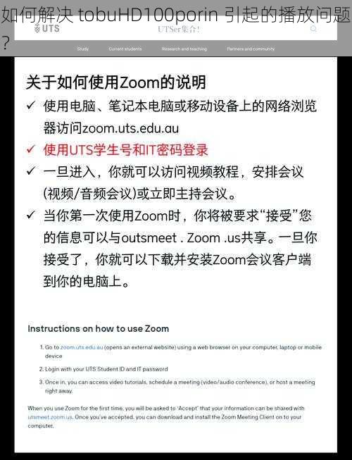 如何解决 tobuHD100porin 引起的播放问题？