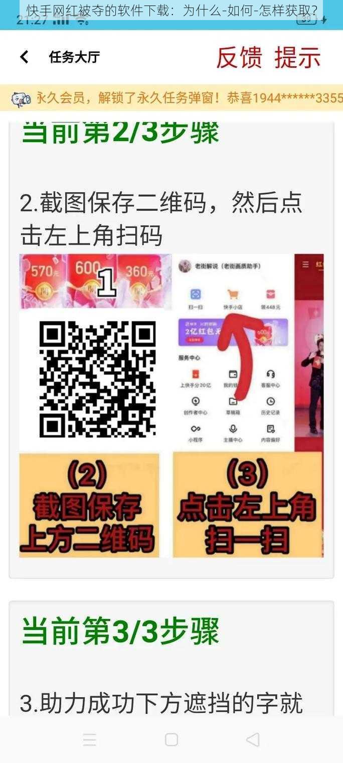 快手网红被夺的软件下载：为什么-如何-怎样获取？