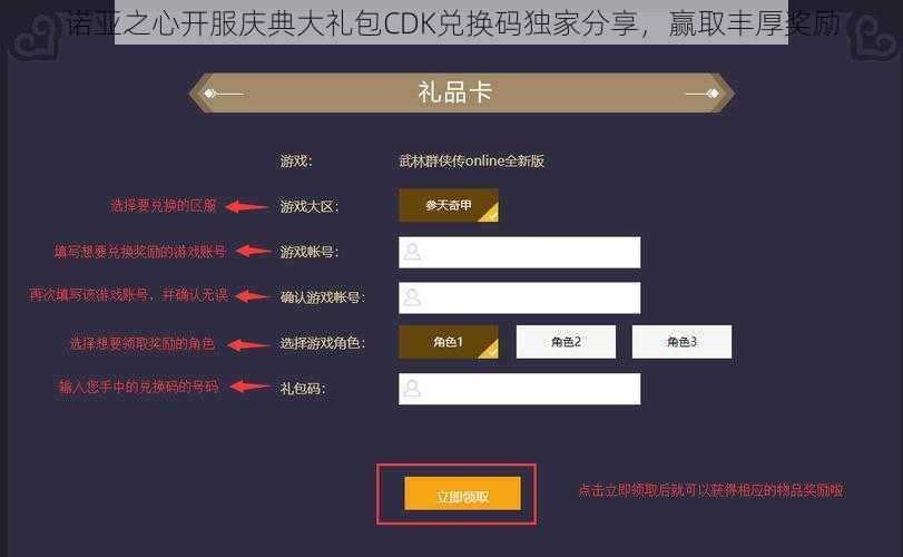 诺亚之心开服庆典大礼包CDK兑换码独家分享，赢取丰厚奖励