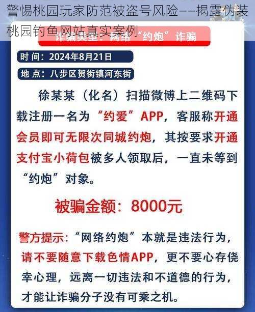 警惕桃园玩家防范被盗号风险——揭露伪装桃园钓鱼网站真实案例