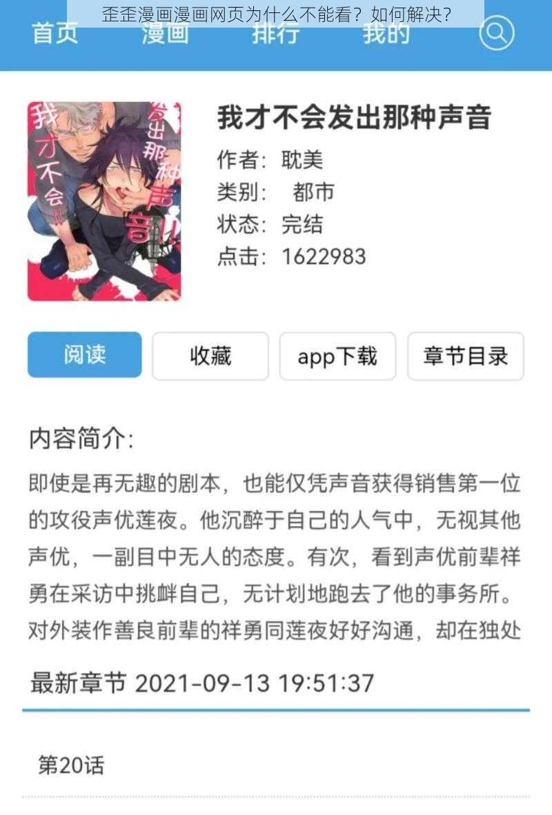 歪歪漫画漫画网页为什么不能看？如何解决？