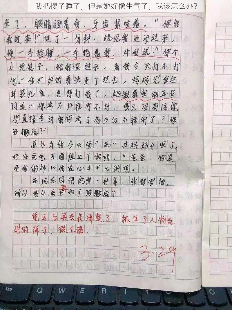 我把搜子睡了，但是她好像生气了，我该怎么办？