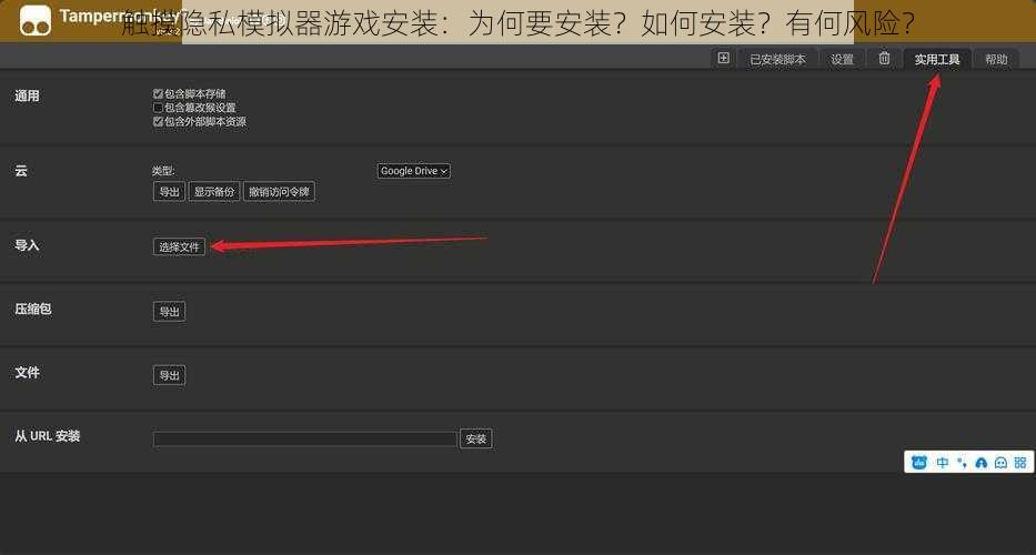 触摸隐私模拟器游戏安装：为何要安装？如何安装？有何风险？