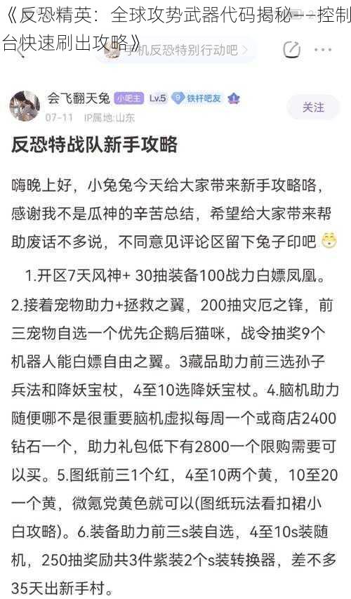 《反恐精英：全球攻势武器代码揭秘——控制台快速刷出攻略》