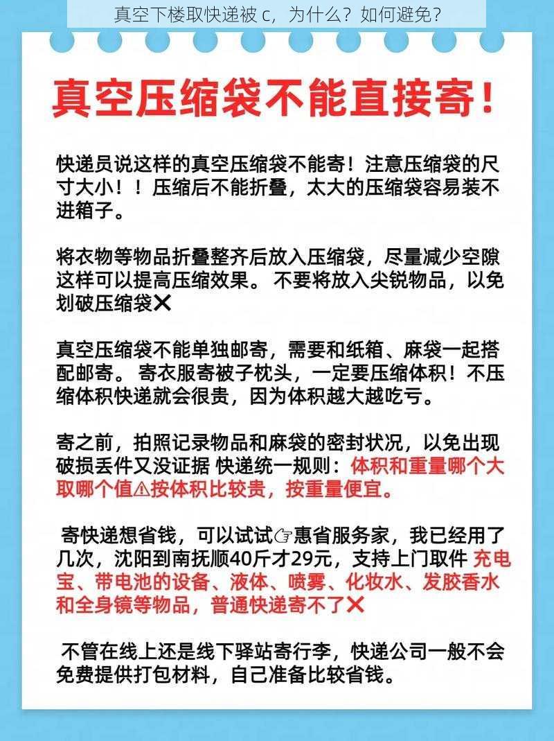 真空下楼取快递被 c，为什么？如何避免？