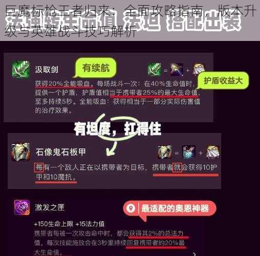 巨魔标枪王者归来：全面攻略指南，版本升级与英雄战斗技巧解析