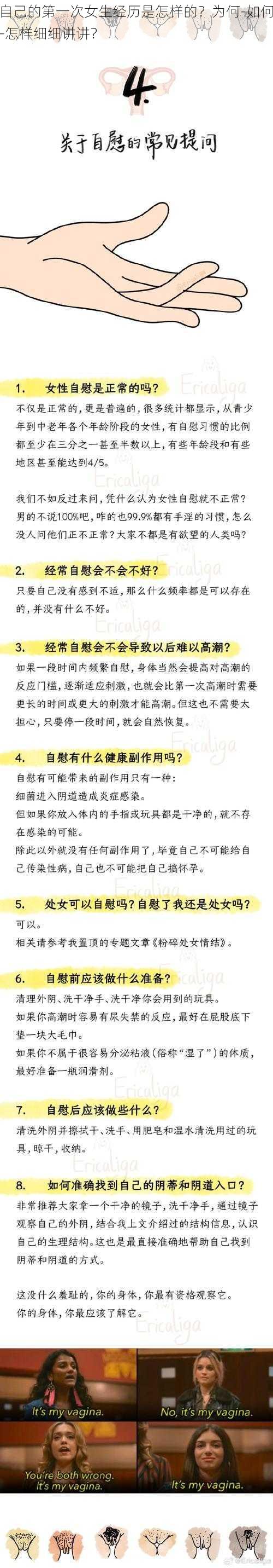 自己的第一次女生经历是怎样的？为何-如何-怎样细细讲讲？