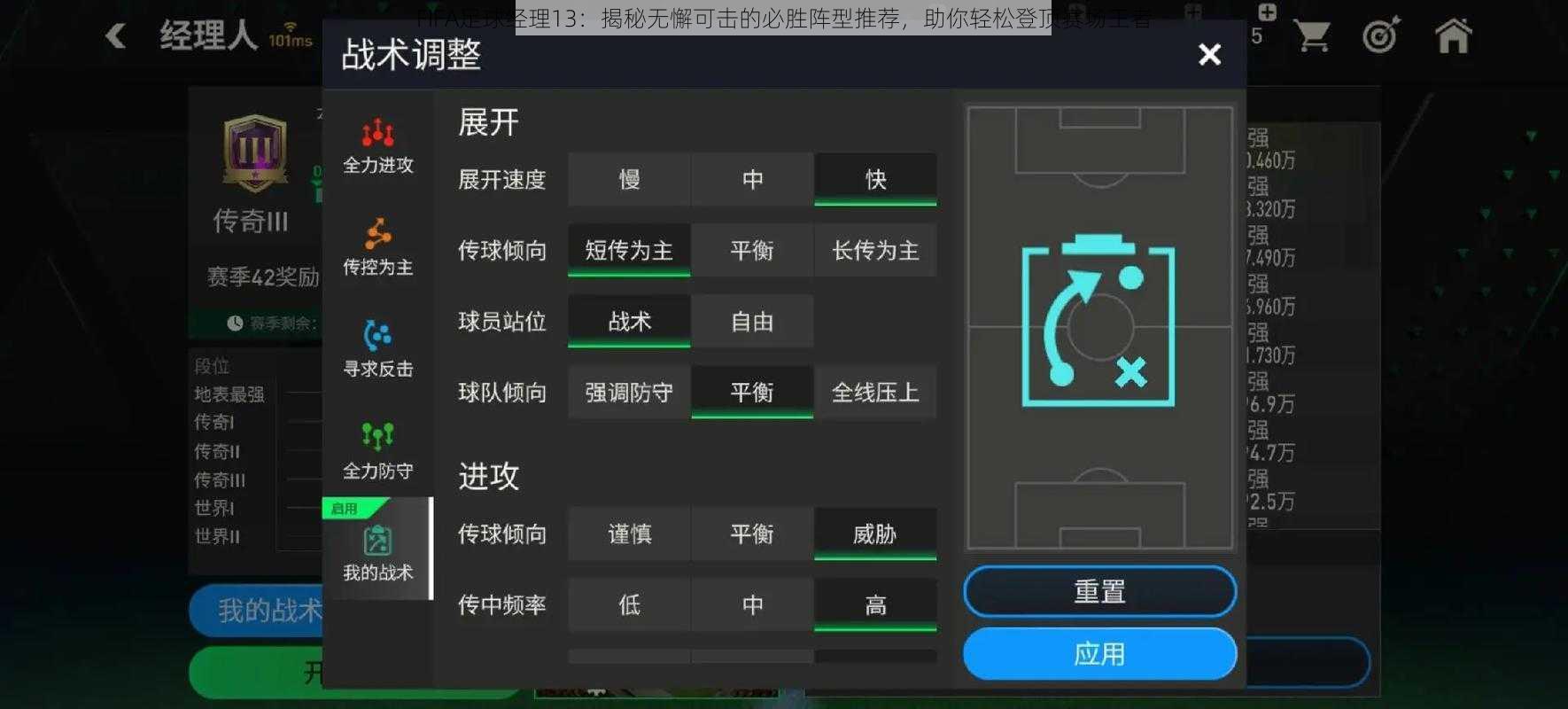 FIFA足球经理13：揭秘无懈可击的必胜阵型推荐，助你轻松登顶赛场王者