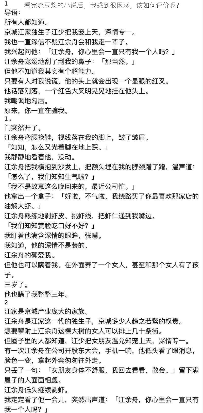 看完流豆浆的小说后，我感到很困惑，该如何评价呢？