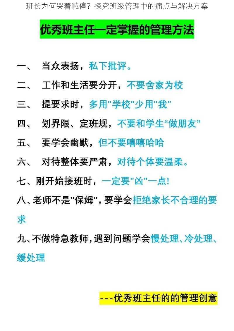 班长为何哭着喊停？探究班级管理中的痛点与解决方案