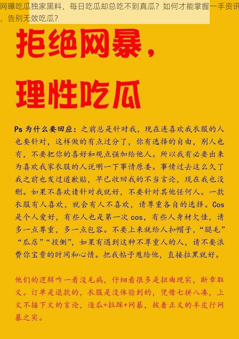 网曝吃瓜独家黑料，每日吃瓜却总吃不到真瓜？如何才能掌握一手资讯，告别无效吃瓜？