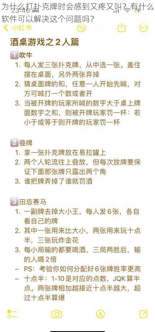 为什么打扑克牌时会感到又疼又叫？有什么软件可以解决这个问题吗？