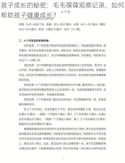 孩子成长的秘密：毛毛葆葆观察记录，如何帮助孩子健康成长？