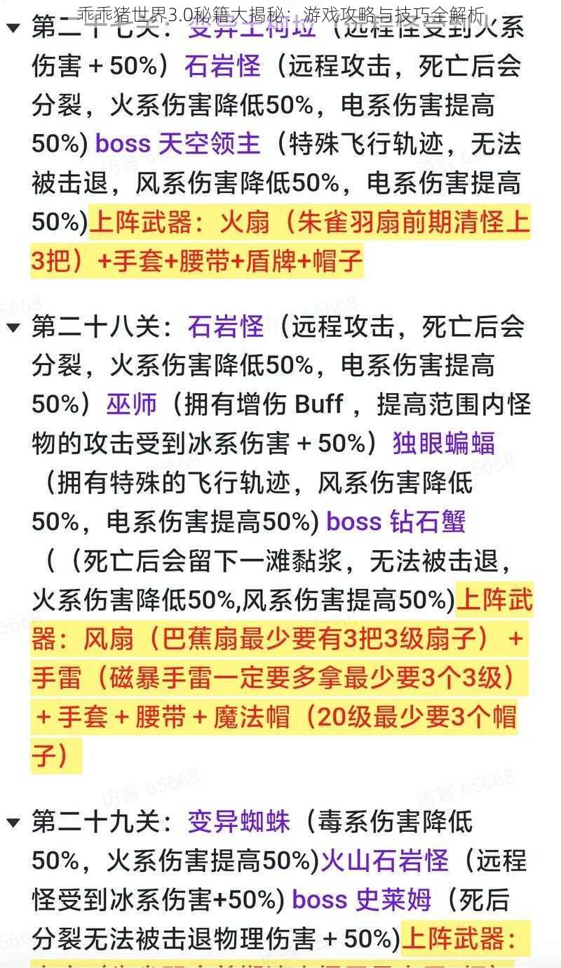 乖乖猪世界3.0秘籍大揭秘：游戏攻略与技巧全解析