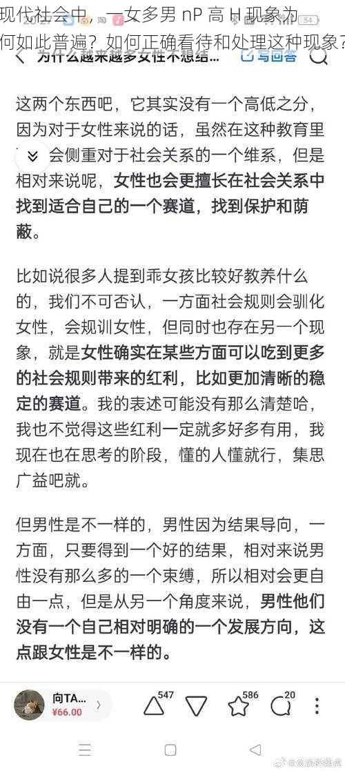 现代社会中，一女多男 nP 高 H 现象为何如此普遍？如何正确看待和处理这种现象？