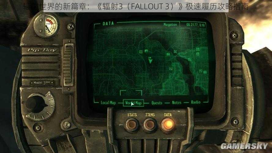 辐射世界的新篇章：《辐射3（FALLOUT 3）》极速履历攻略指南