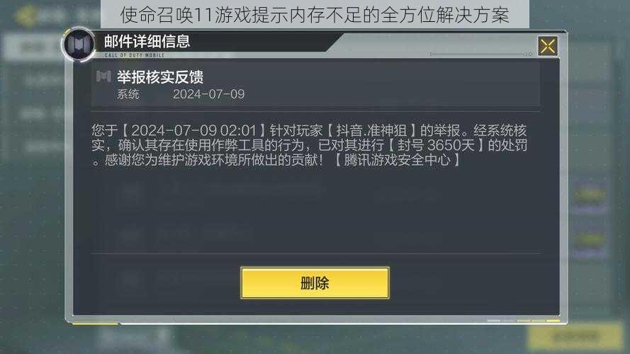 使命召唤11游戏提示内存不足的全方位解决方案