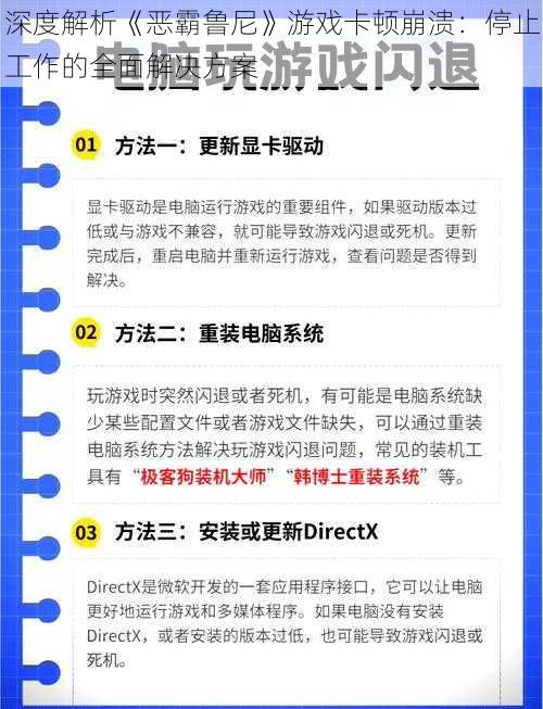 深度解析《恶霸鲁尼》游戏卡顿崩溃：停止工作的全面解决方案