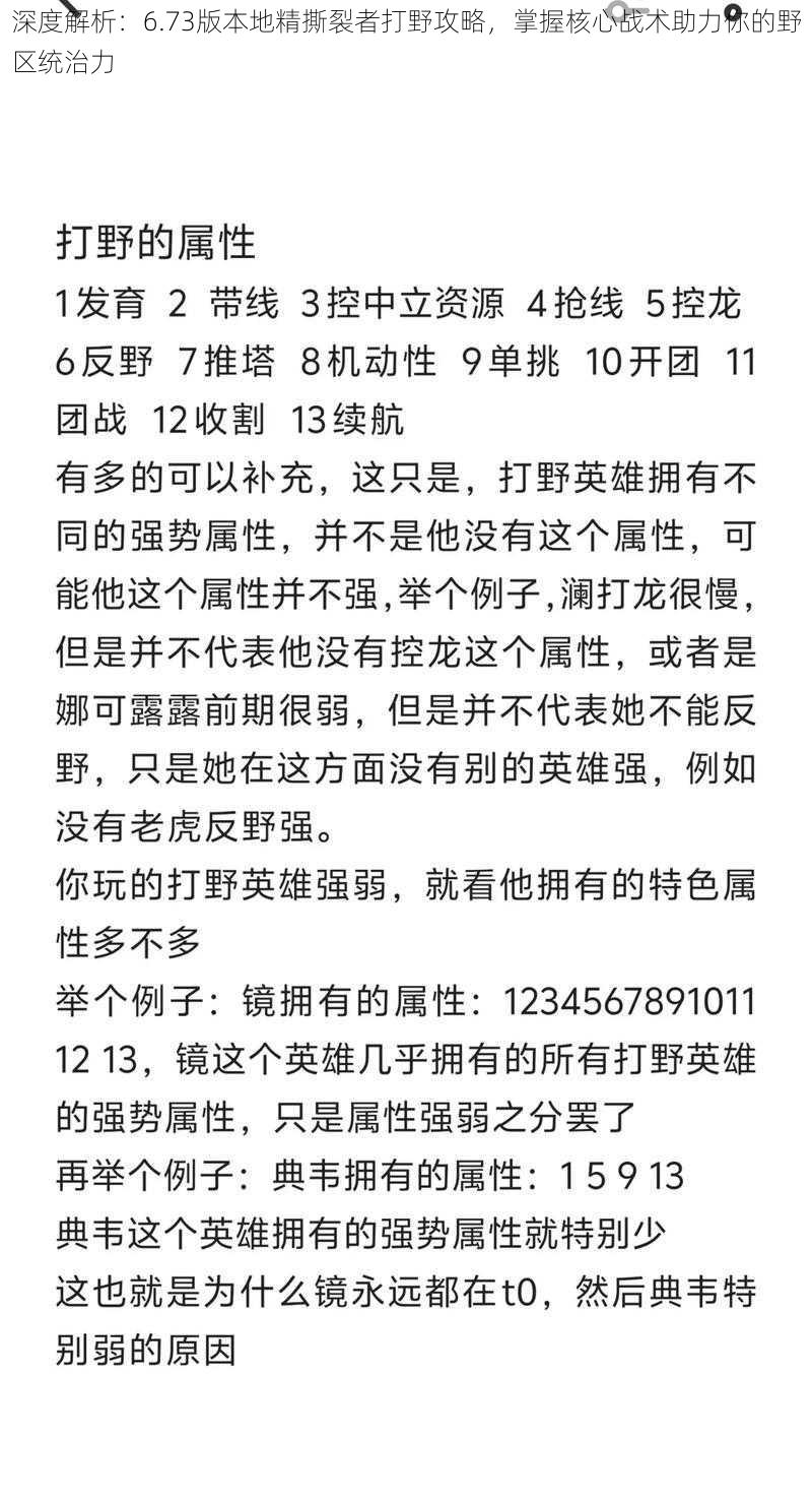 深度解析：6.73版本地精撕裂者打野攻略，掌握核心战术助力你的野区统治力