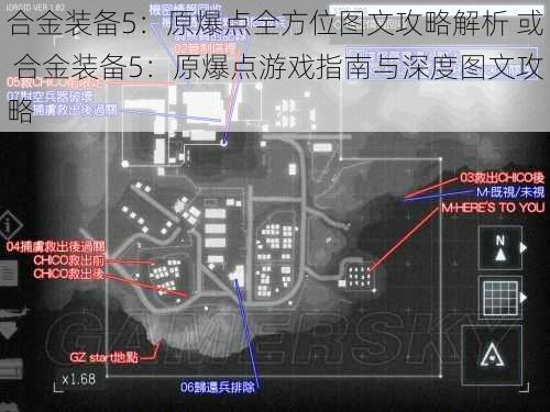 合金装备5：原爆点全方位图文攻略解析 或 合金装备5：原爆点游戏指南与深度图文攻略