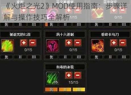 《火炬之光2》MOD使用指南：步骤详解与操作技巧全解析