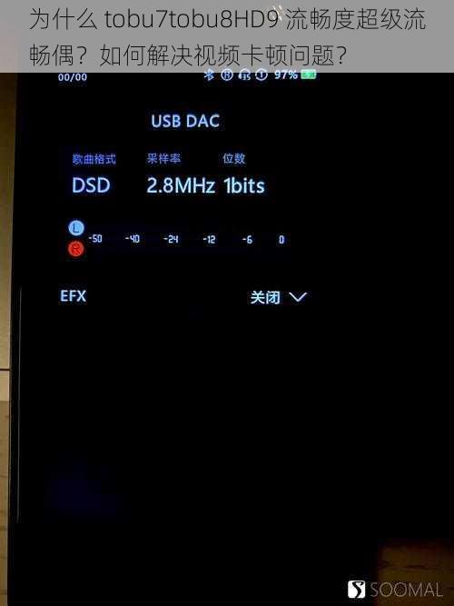 为什么 tobu7tobu8HD9 流畅度超级流畅偶？如何解决视频卡顿问题？