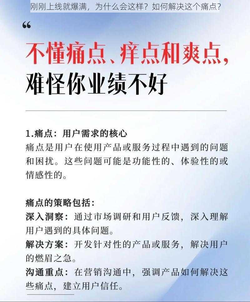 刚刚上线就爆满，为什么会这样？如何解决这个痛点？