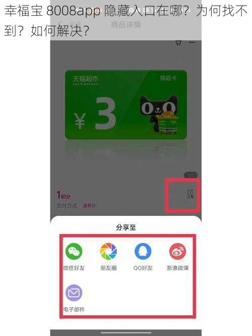 幸福宝 8008app 隐藏入口在哪？为何找不到？如何解决？