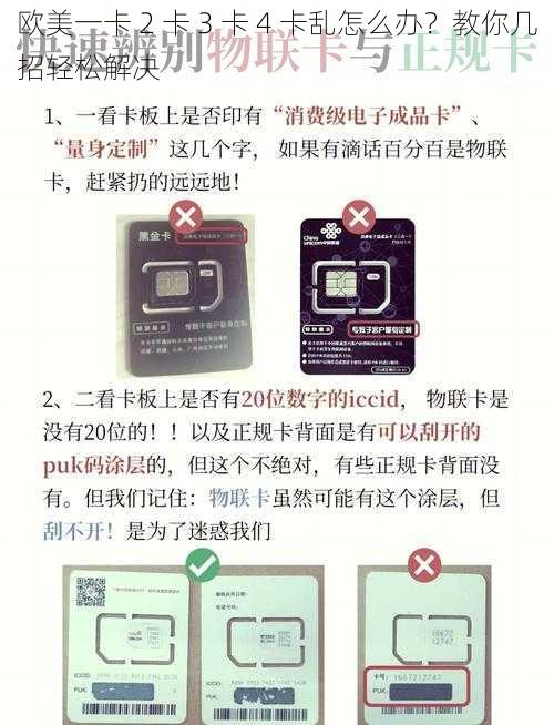 欧美一卡 2 卡 3 卡 4 卡乱怎么办？教你几招轻松解决