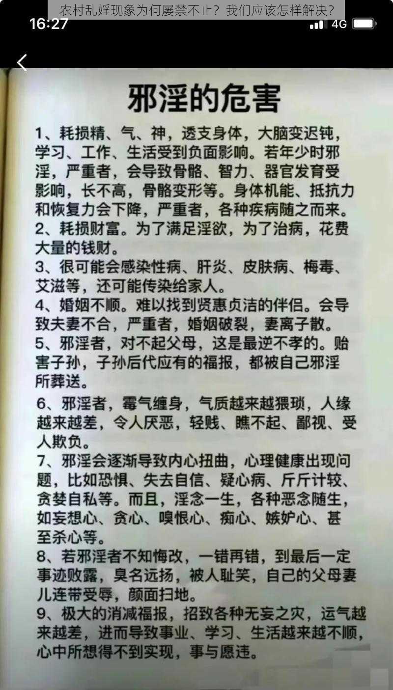 农村乱婬现象为何屡禁不止？我们应该怎样解决？