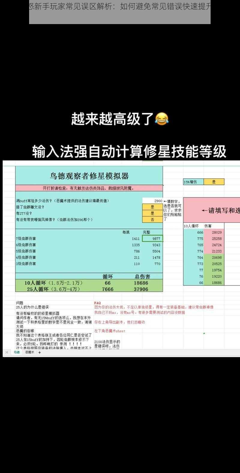 巫师之怒新手玩家常见误区解析：如何避免常见错误快速提升游戏水平