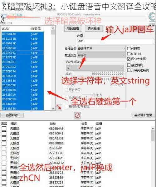 《暗黑破坏神3：小键盘语音中文翻译全攻略》