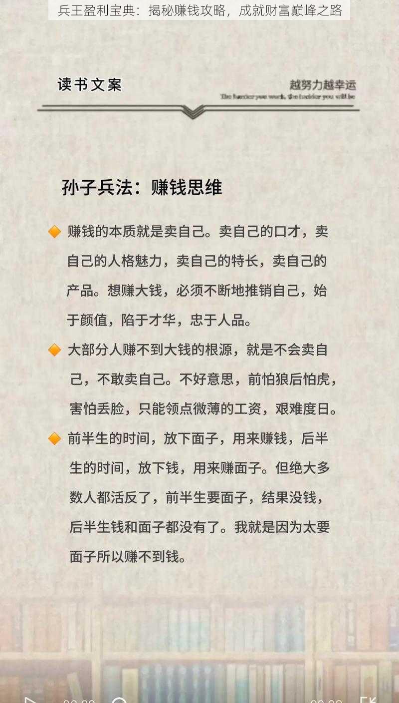 兵王盈利宝典：揭秘赚钱攻略，成就财富巅峰之路